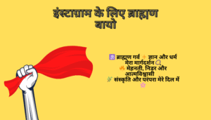 Best Brahman Bio For Instagram | Brahmin Instagram Bio