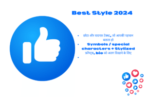 Best Facebook Stylish Bio Copy and Paste In Hindi